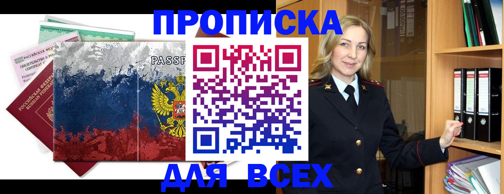 прописка законно в Саратове