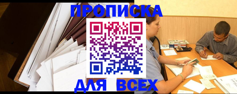 прописка в квартире в Саратове