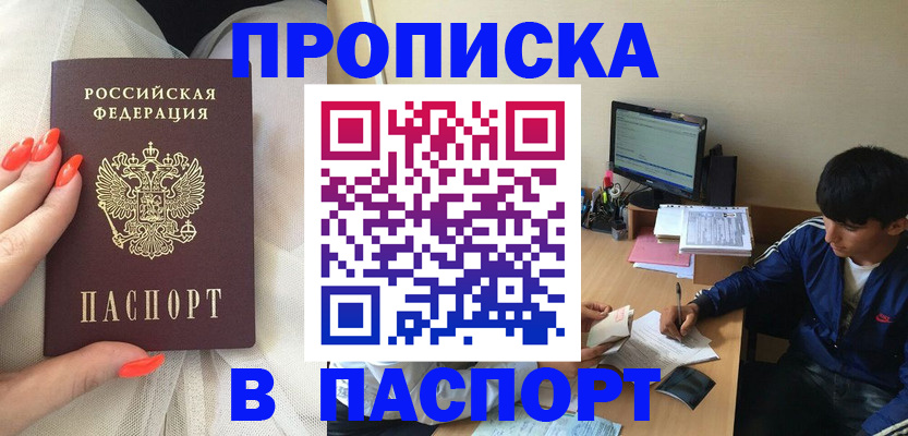 временная прописка в Саратове