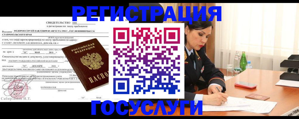 временная регистрация поиск в Саратове