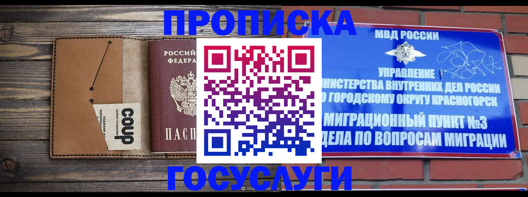 прописка регистрация в Саратове