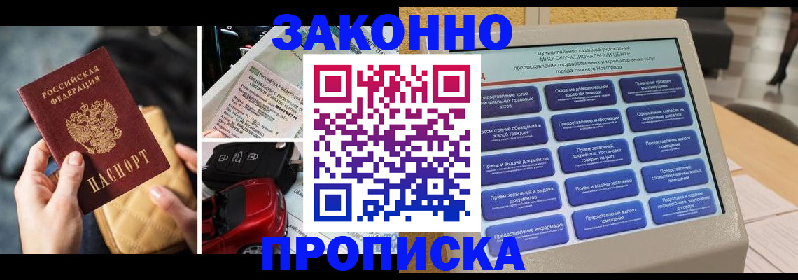 прописка ребенка в Саратове