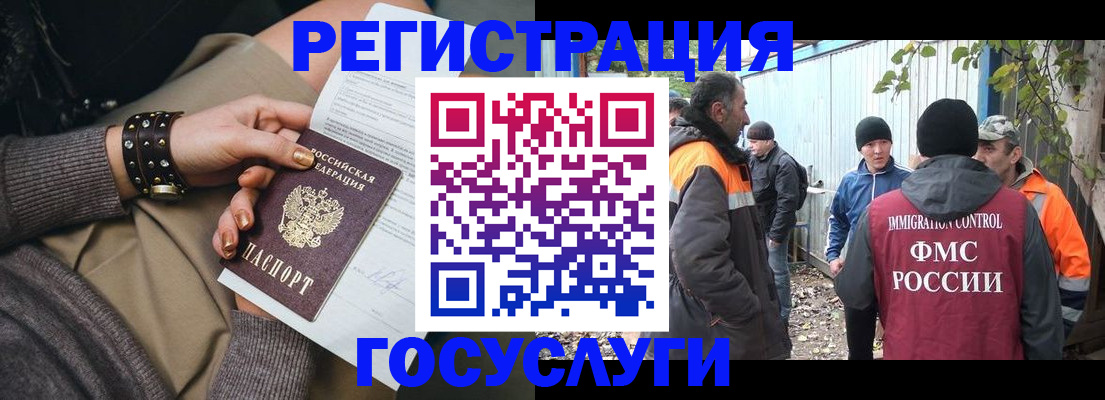 временная регистрация купить в Саратове